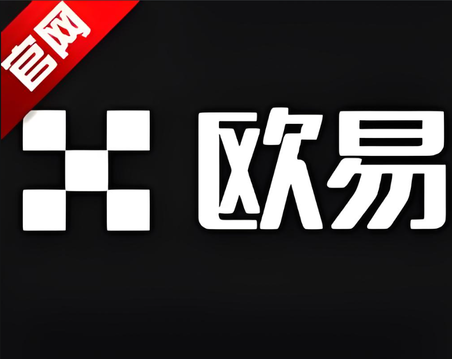 下载欧交易所app官网苹果